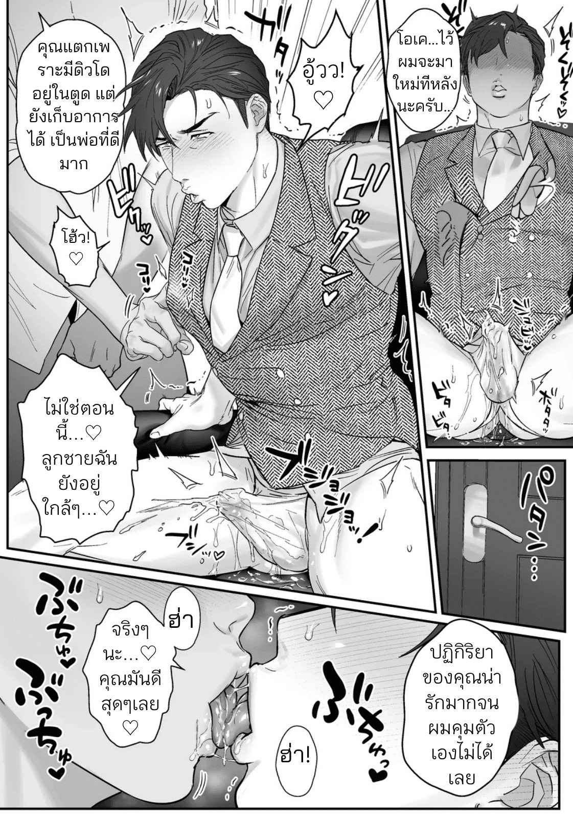 มาสเตอร์ถึงเวลาโดนแล้ว